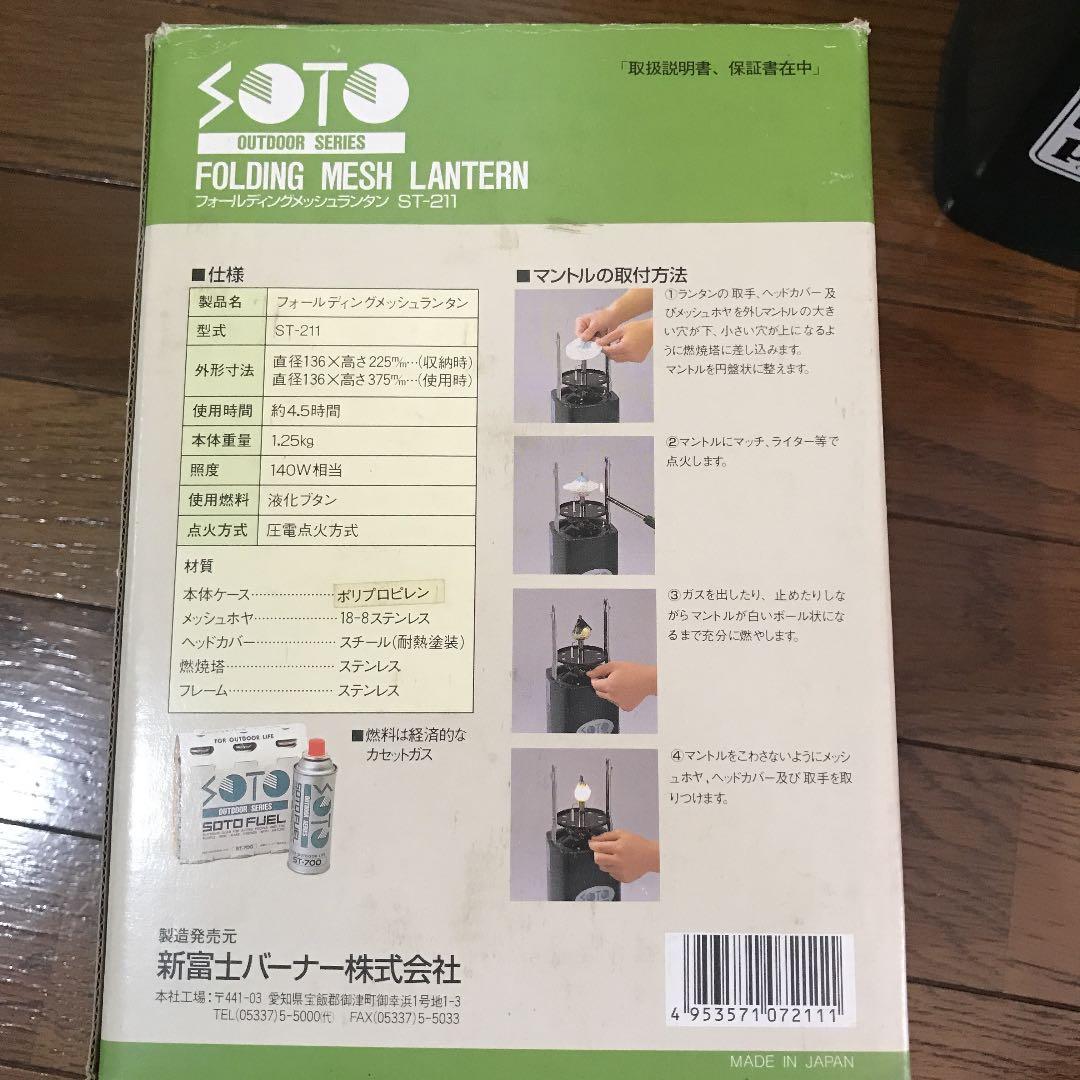 値下げ❗️SOTO フォールディングランタン