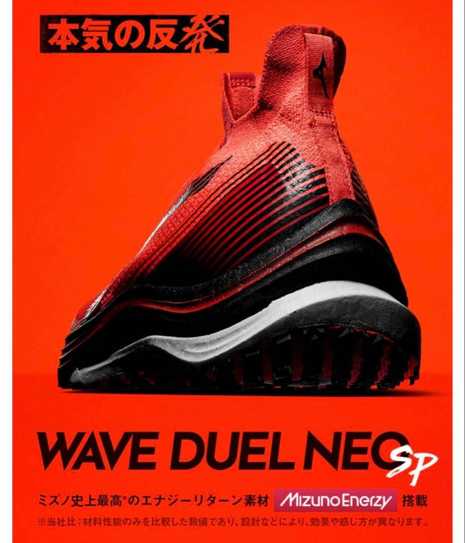 MIZUNO WAVE DUEL NEO SP 27.5cm 新品 箱なし配送