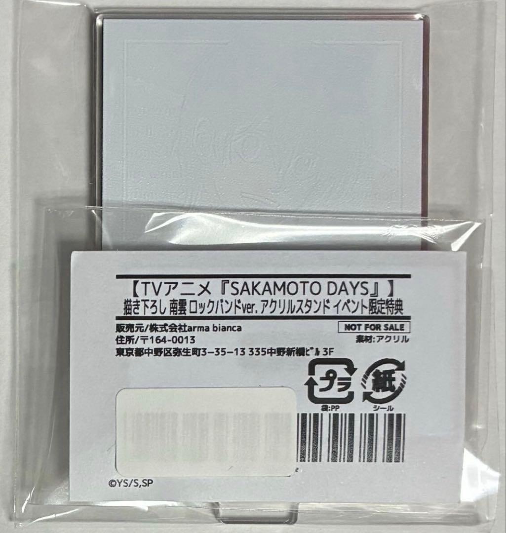 SAKAMOTO DAYS イベント限定特典 アクリルスタンド 南雲 非売品