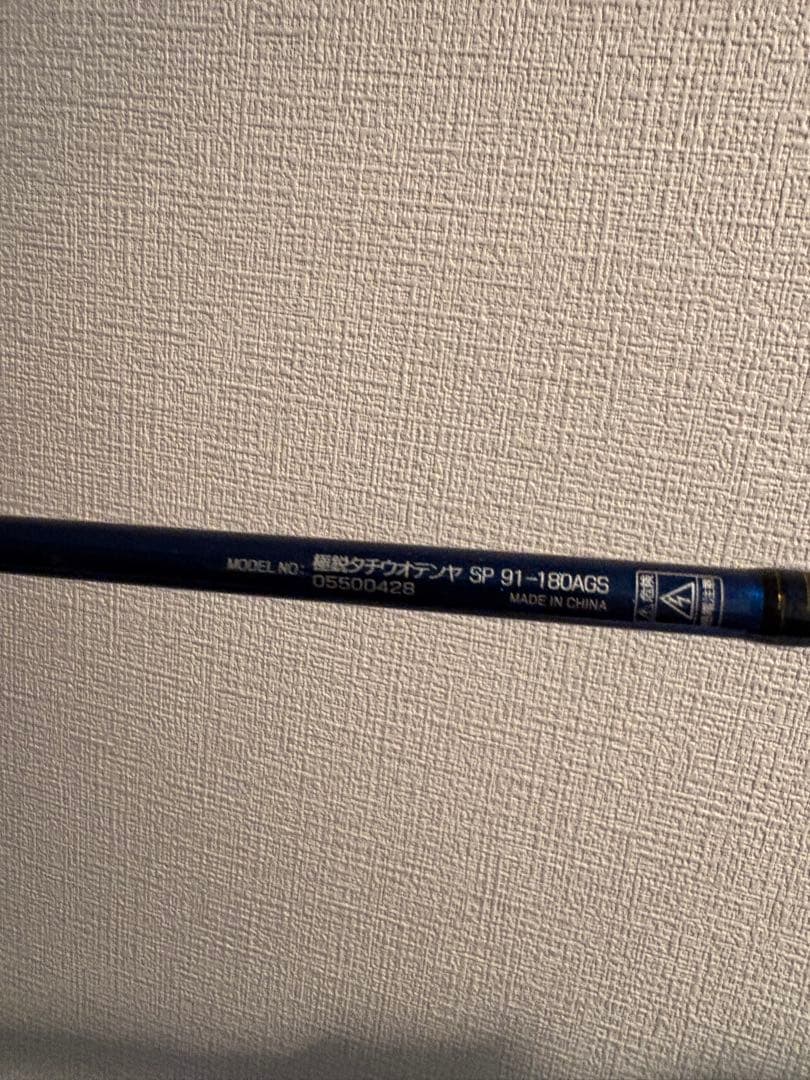 極鋭　タチウオテンヤ SP 91-180 AGS 船竿