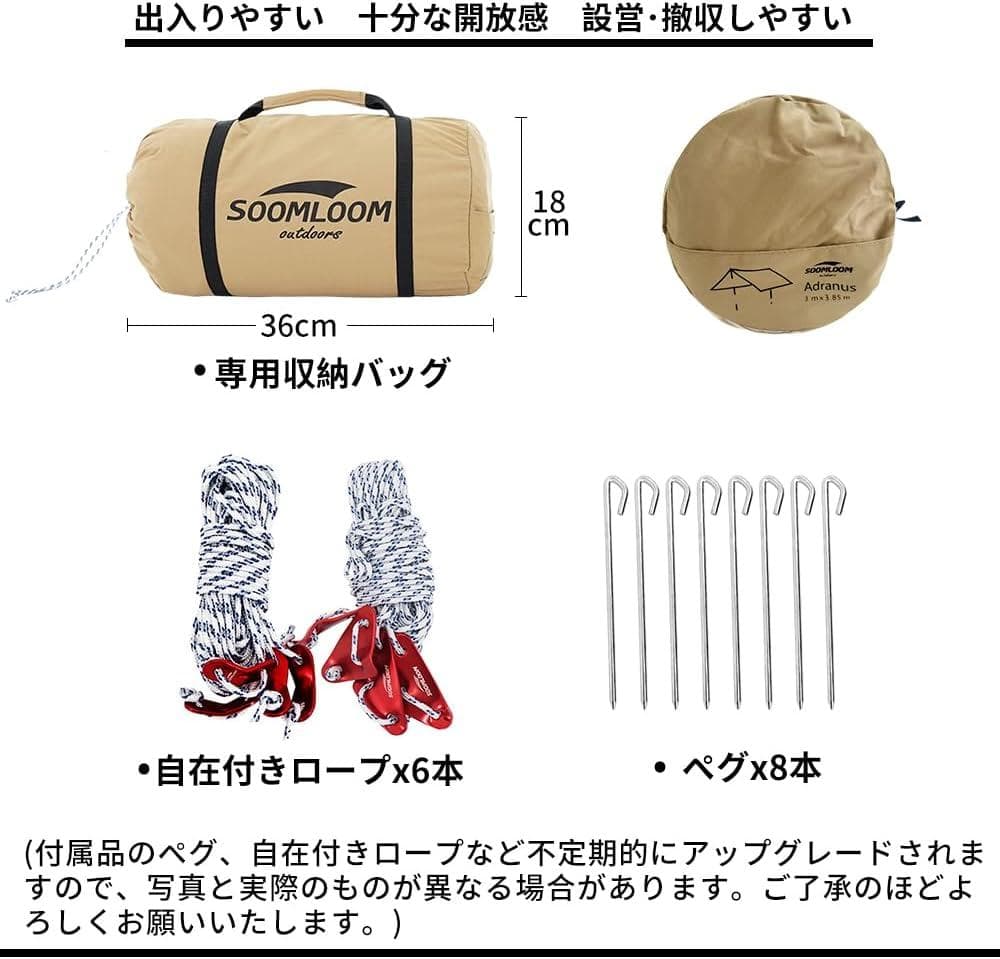 SoomloomレクタタープAdranus　3.0ｍX3.85ｍ
