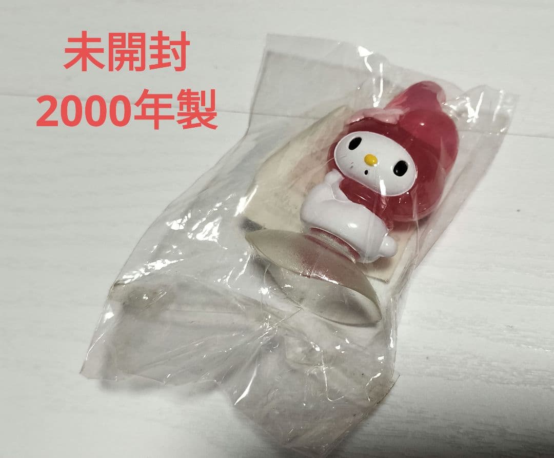 平成レトロ　未開封　マイメロディ　吸盤マスコット　サンリオ　2000年
