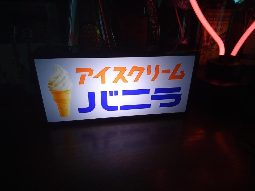 アイス バニラアイス ソフトクリーム 昭和レトロ 看板 置物 雑貨 ライトBOX