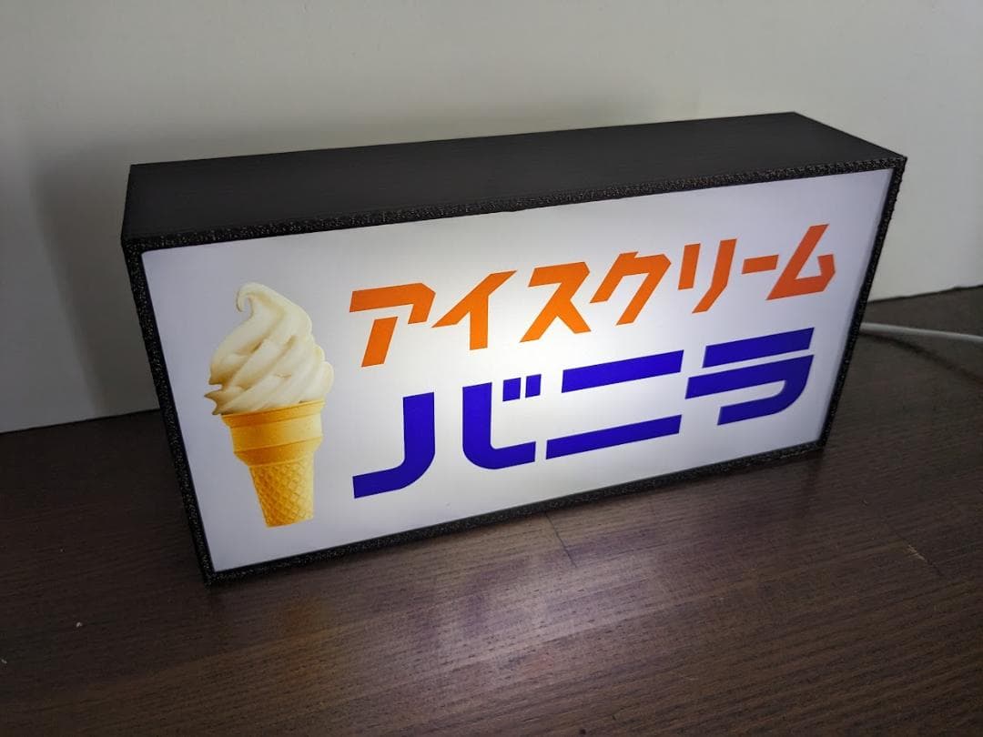 アイス バニラアイス ソフトクリーム 昭和レトロ 看板 置物 雑貨 ライトBOX