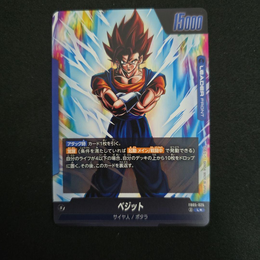 FB05-025 ベジット　リーダーパラレル