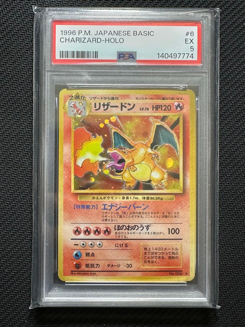 かえんリザードン 旧裏 psa5