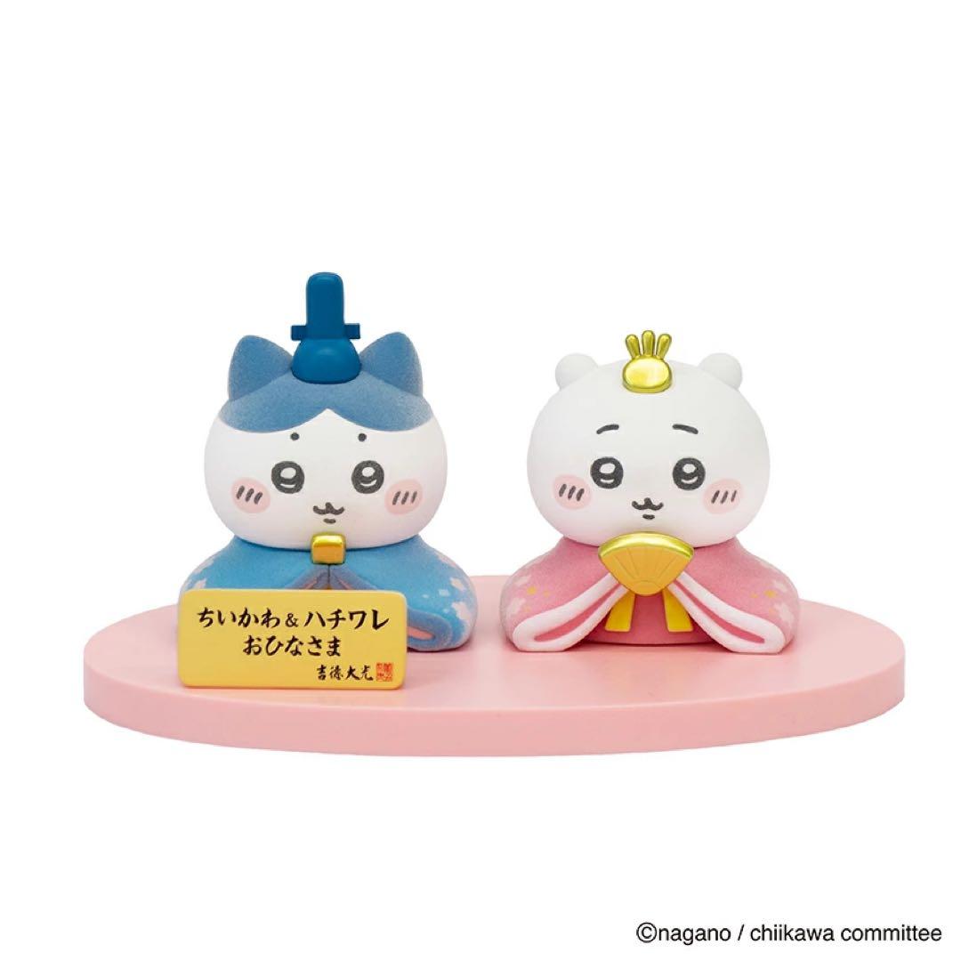 24時間以内発送 吉徳 ちいかわ ＆ ハチワレ 雛人形 新品未開封