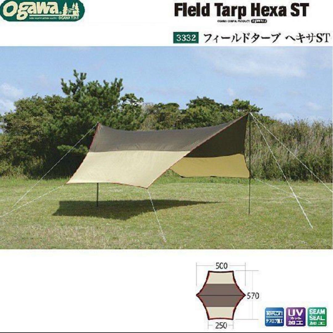 新品 OGAWA CAMPAL 小川キャンパル フィールド タープ ヘキサ ST