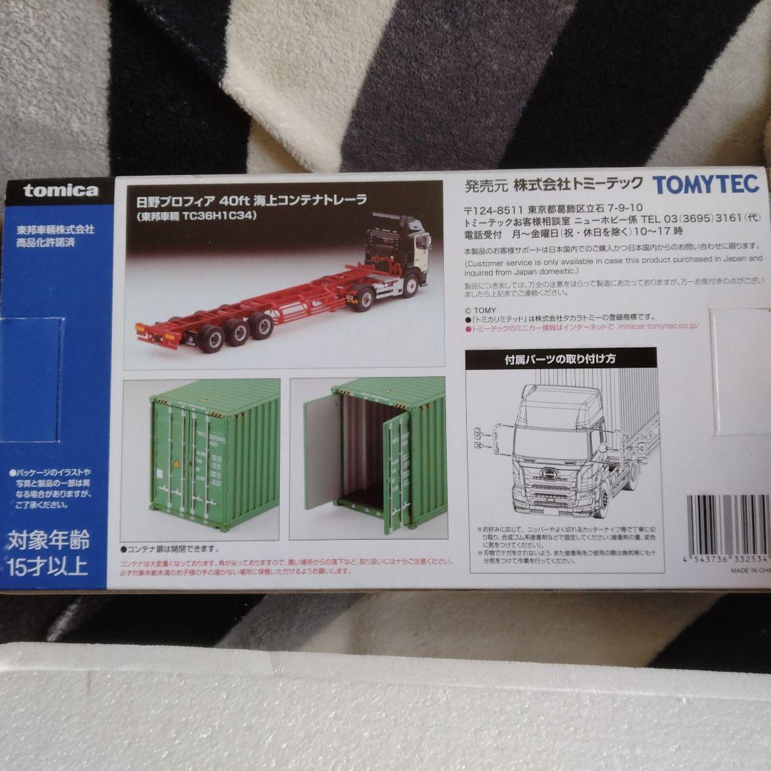 トミカ LIMITEDVINTAGE NEO 日野プロフィア コンテナトレーラー