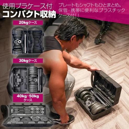 鋳鉄ダンベルセット 50kg 3WAY バーベル兼用 専用ケース付き（新品）