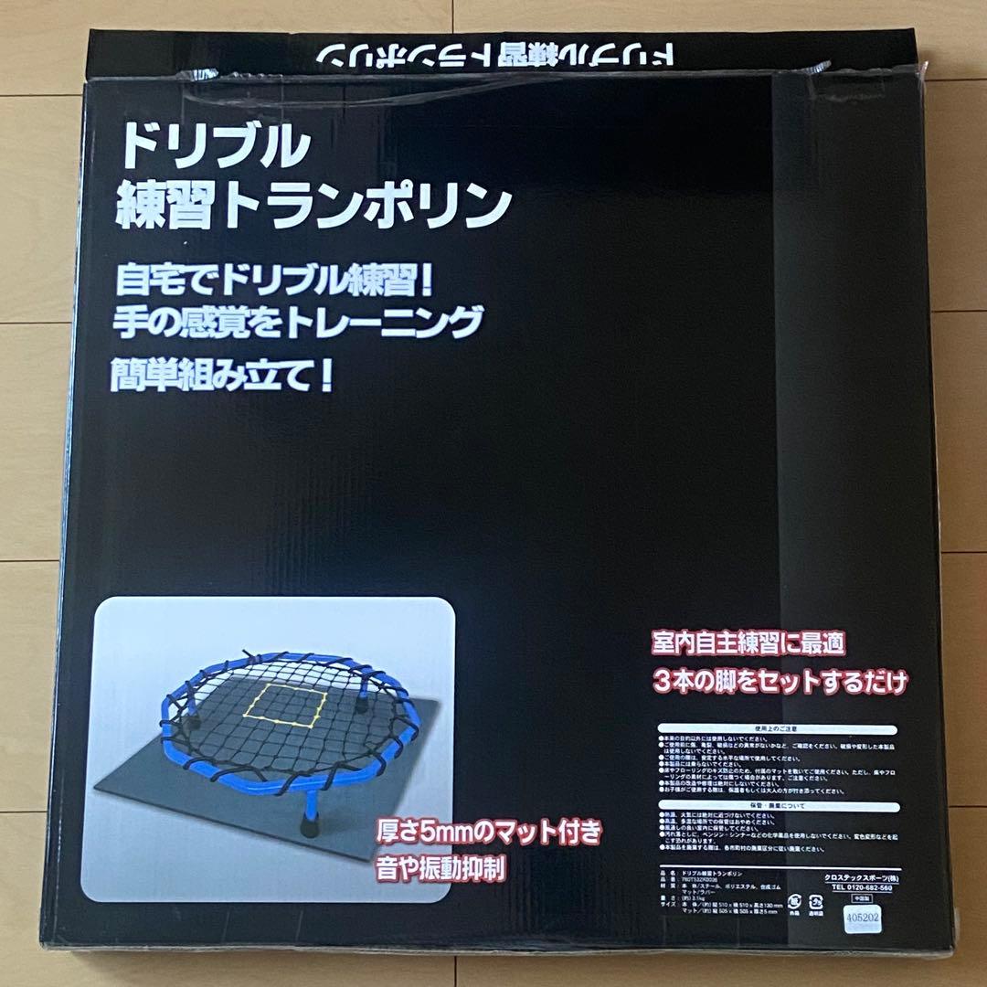 【匿名発送】未使用品バスケットボール ドリブル練習 トランポリン マット付