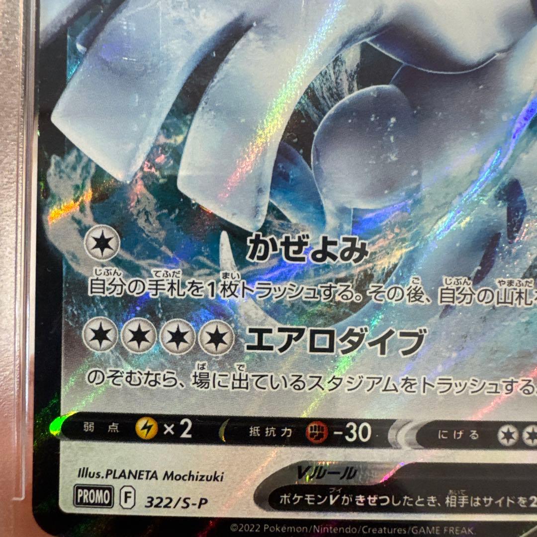 PSA10 ルギアV ミステリーボックス　プロモ　ポケモンカード　H