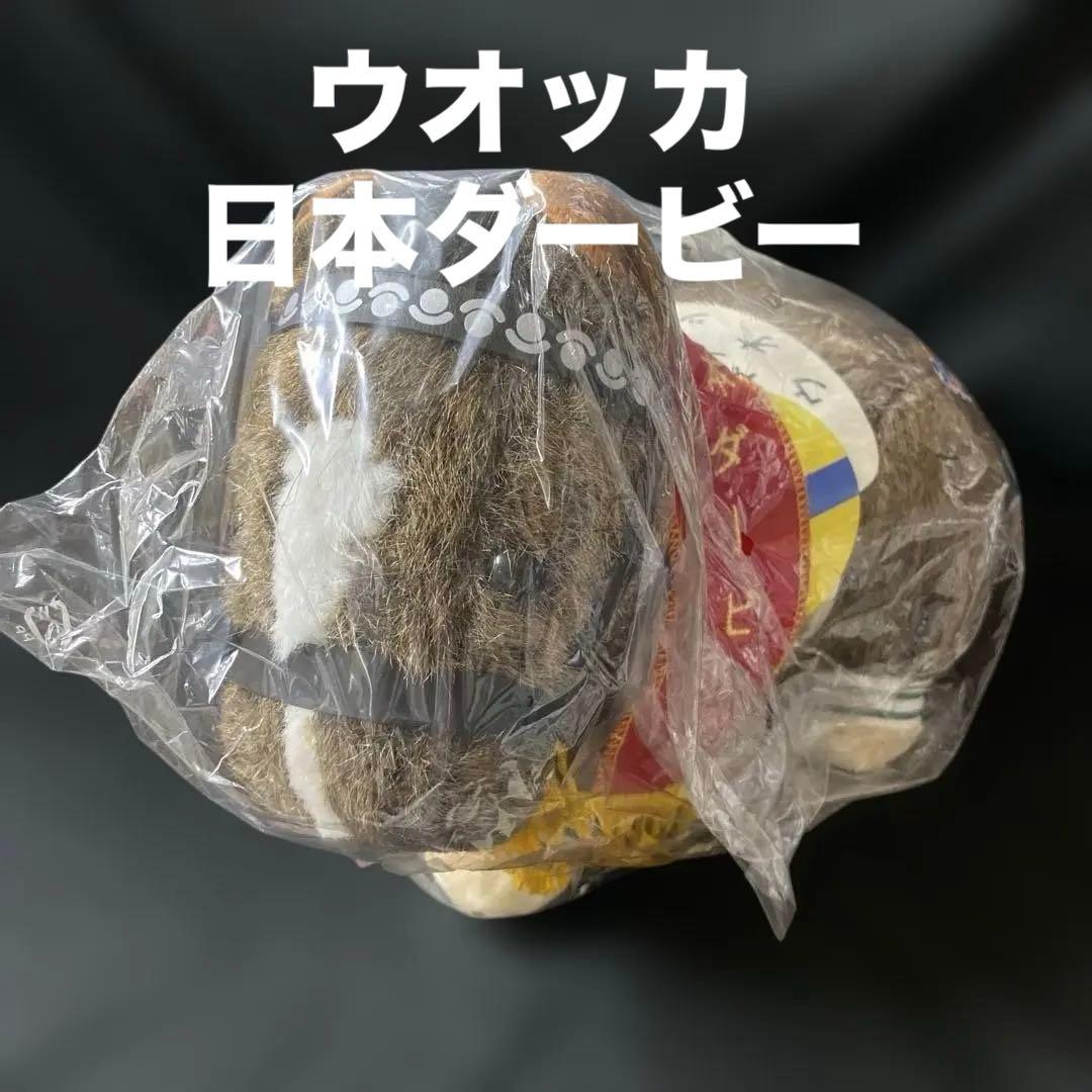 【競馬】ウオッカ（日本ダービー）ぬいぐるみ／アバンティーSサイズ／アイドルホース