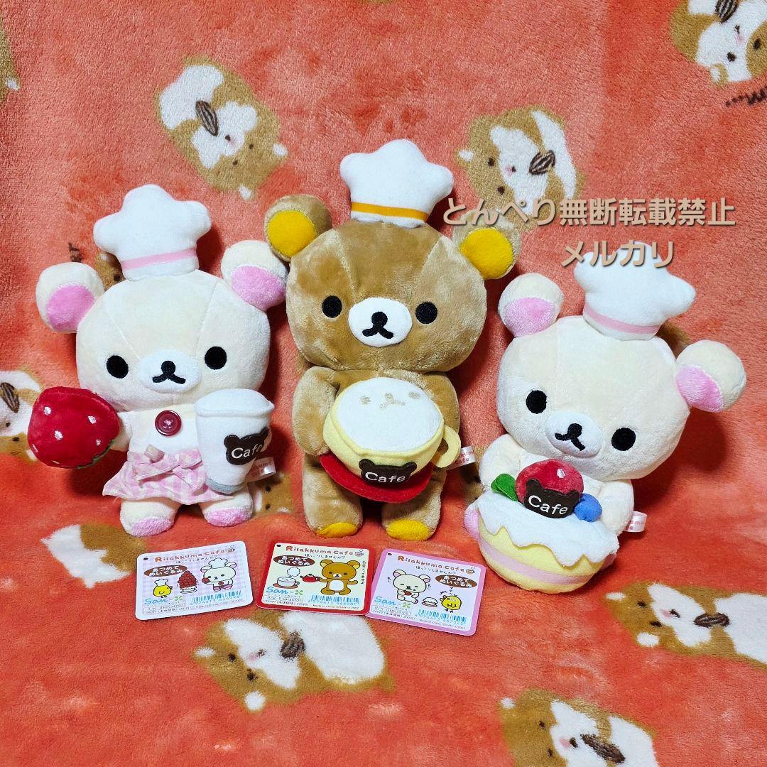 リラックマ　2007年カフェシリーズ　あつめてぬいぐるみ　5種類セット