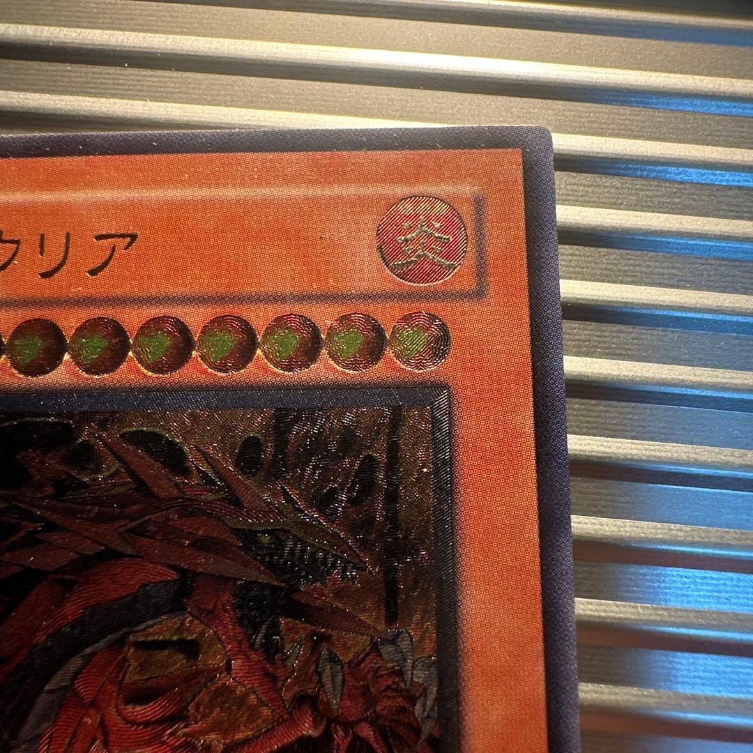 遊戯王　神炎星ウリア レリーフ　良品