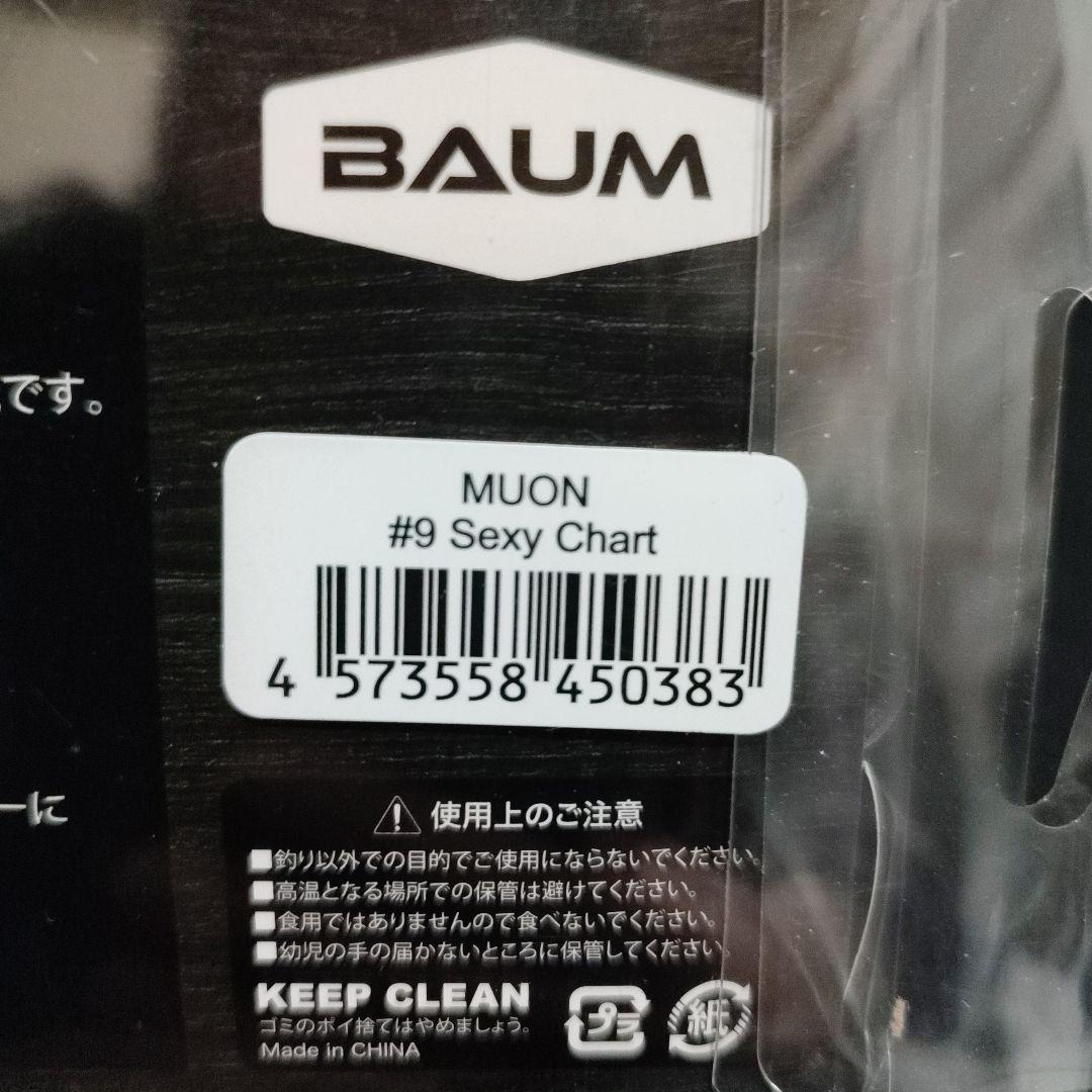 BAUM MUON 無音　#9 セクシーチャート　送料無料　ジョインテッドクロー