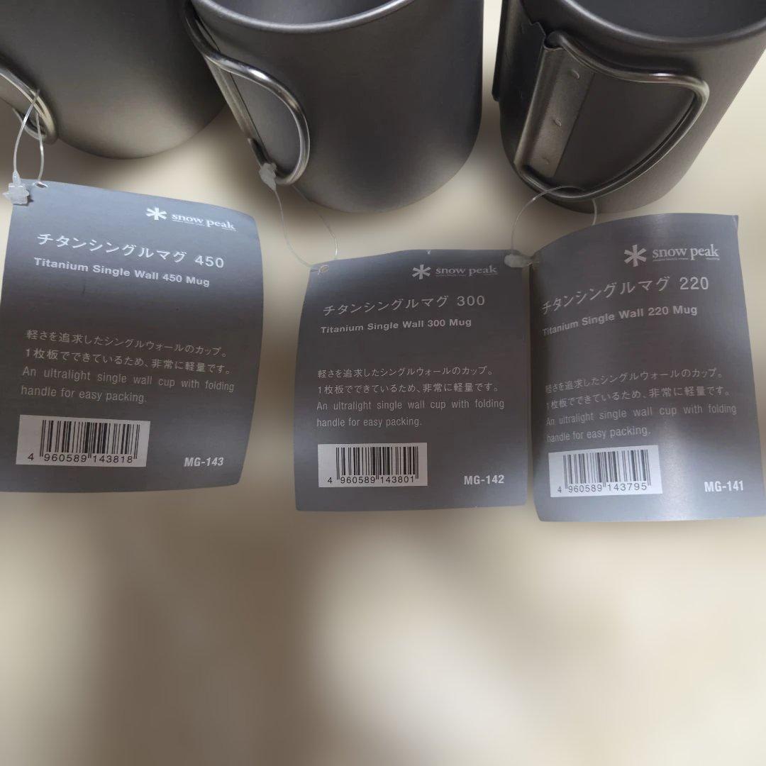  peak チタンマグカップ 450・300・220