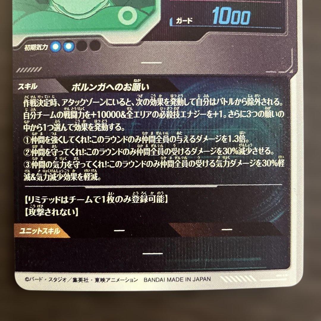 ドラゴンボールスーパーダイバーズ　ポルンガ