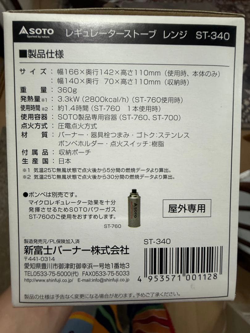 SOTO レギュレーターストーブ ST-340