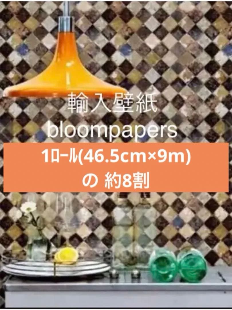 bloompapers 輸入壁紙１ロール(46.5cm × 9m )の約８割