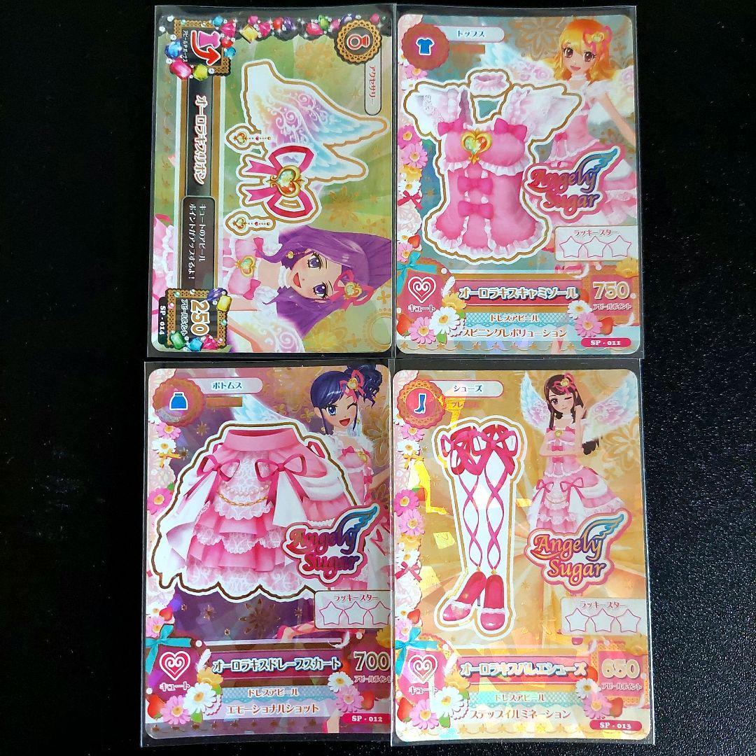 アイカツ オーロラキス カード1式