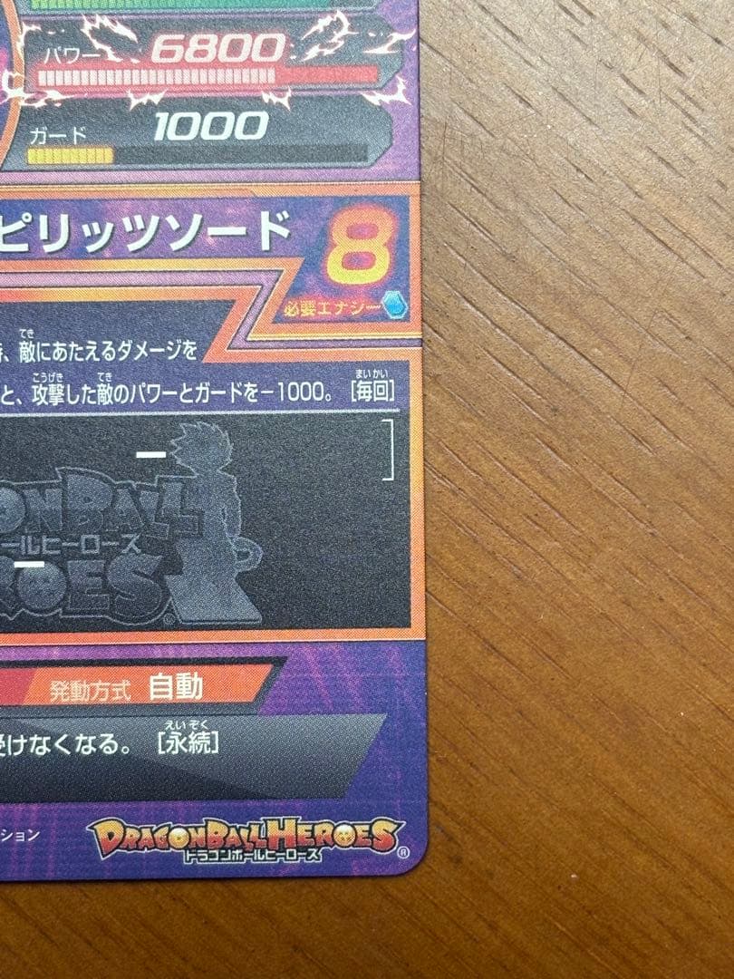 ドラゴンボールヒーローズ H7-40 ベジット 美品