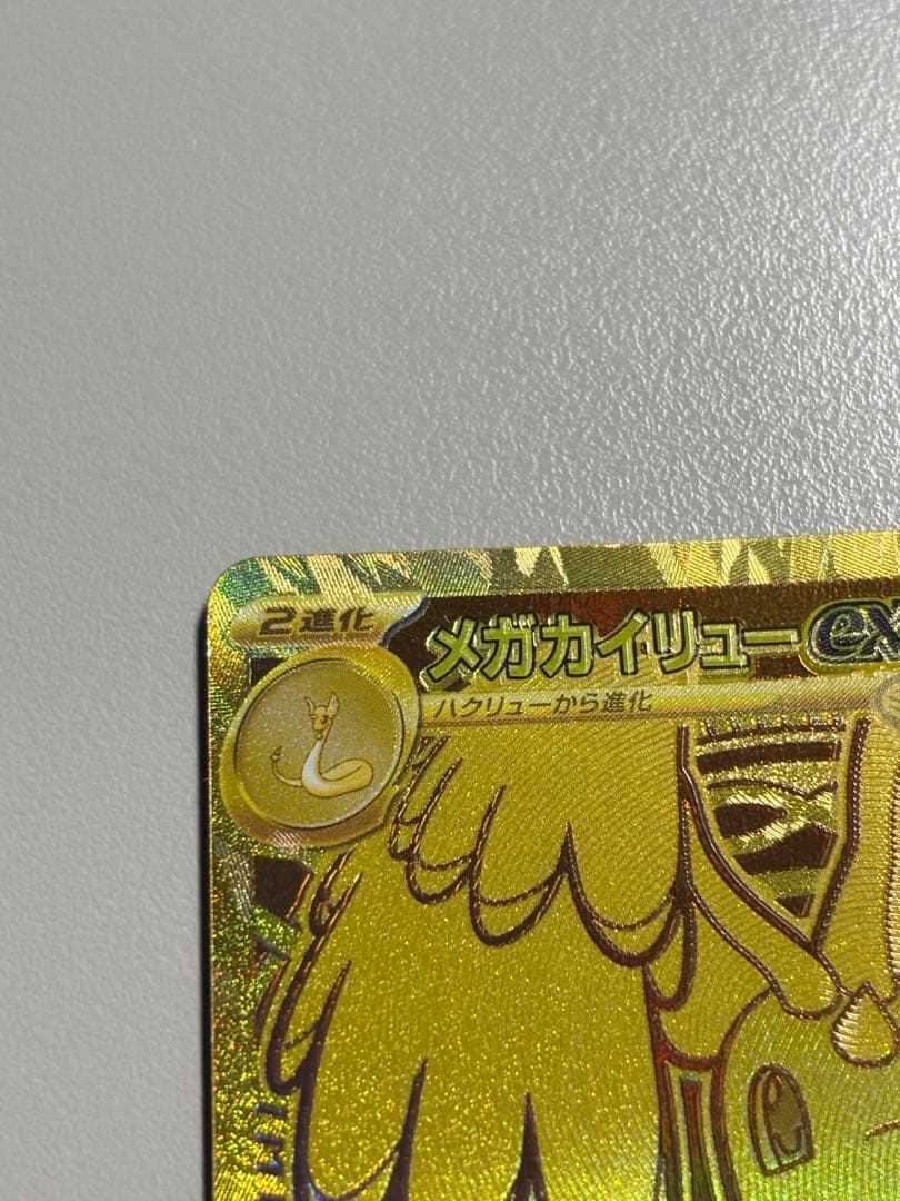 ポケモンカード　カイリューex MUR メガドリームex