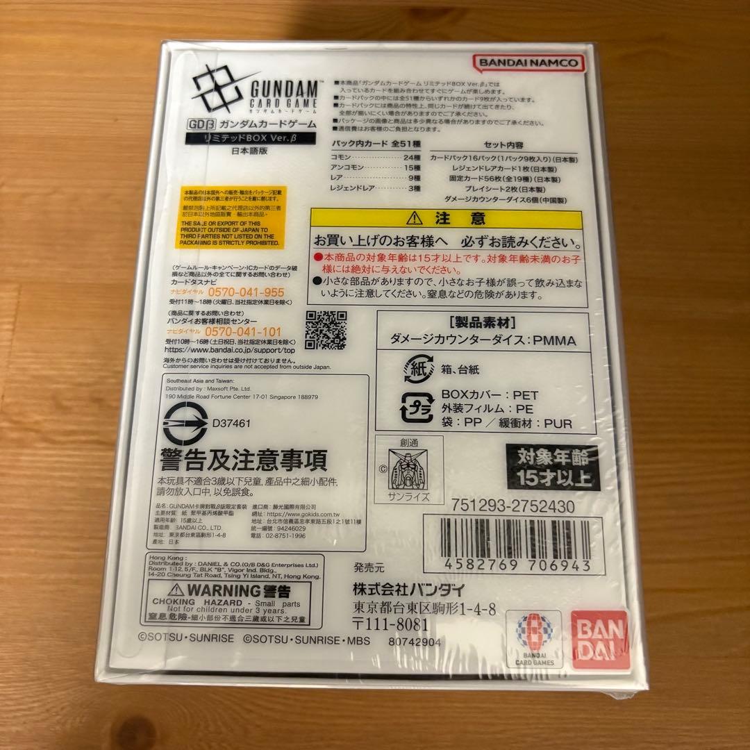 ガンダムカードゲーム リミテッドbox ver.β