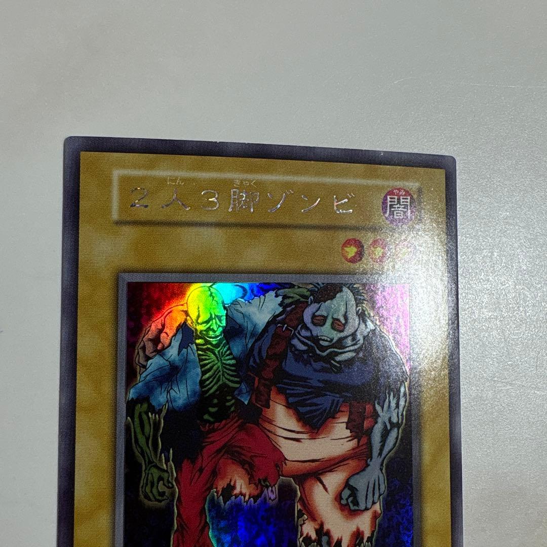 遊戯王　2人3脚ゾンビ　ウルシク