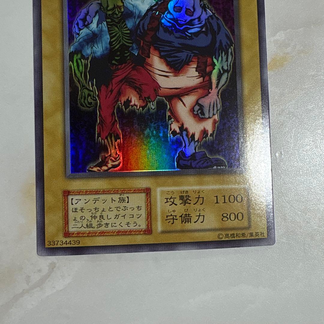 遊戯王　2人3脚ゾンビ　ウルシク