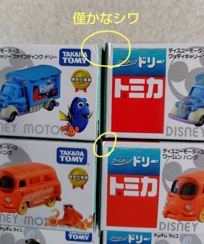 ディズニーモータース　ファインディングドリー　まとめ売り