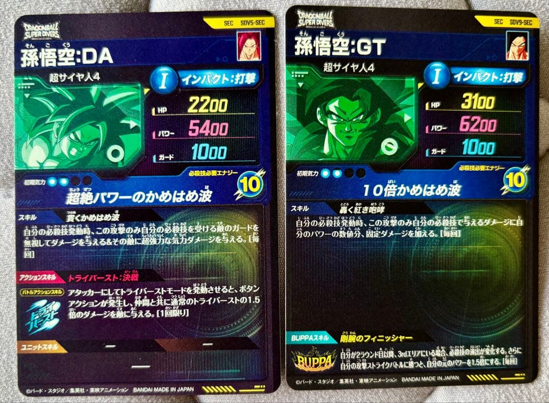 SDV5-SEC SDV9-SEC 超サイヤ人4孫悟空　2枚セット