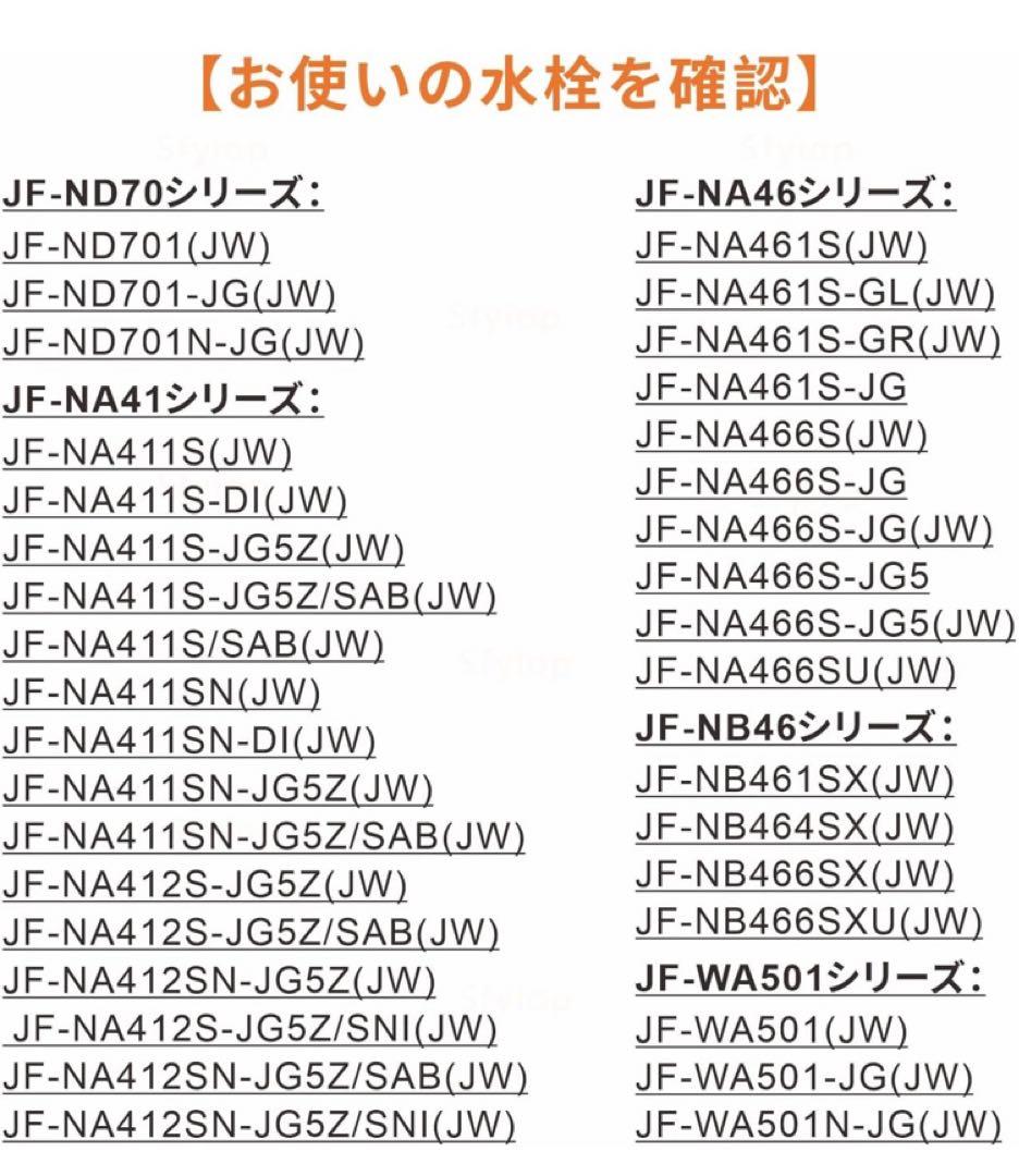 Sfyiop JIS規格検査済み　JF-45N 浄水カートリッジ ビルトイン型
