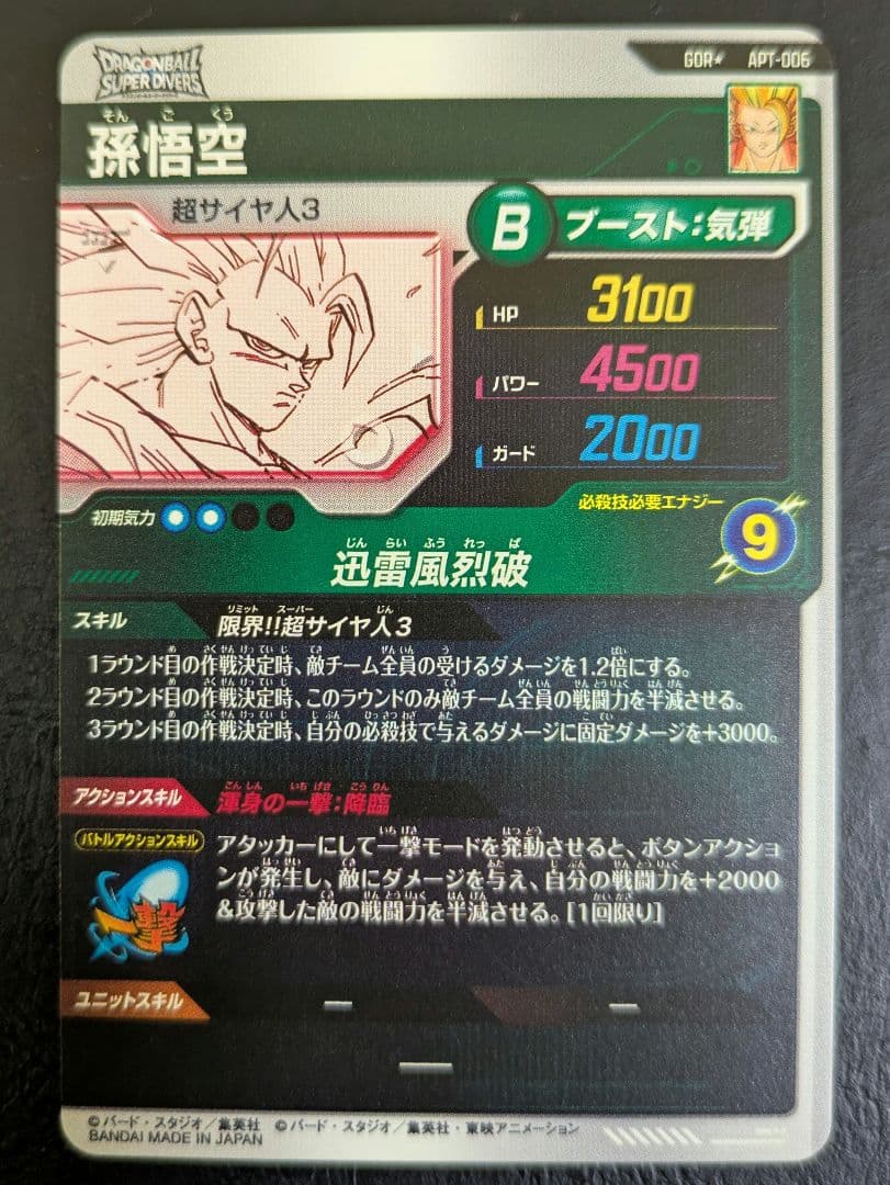 ドラゴンボールダイバーズ　APT-006 孫悟空　パラレル　40th　アドバンス