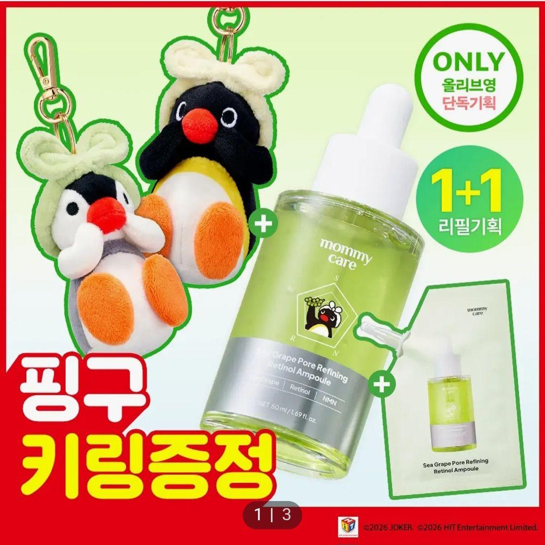 mommy care マスコットキーホルダー ピングー ピンガ