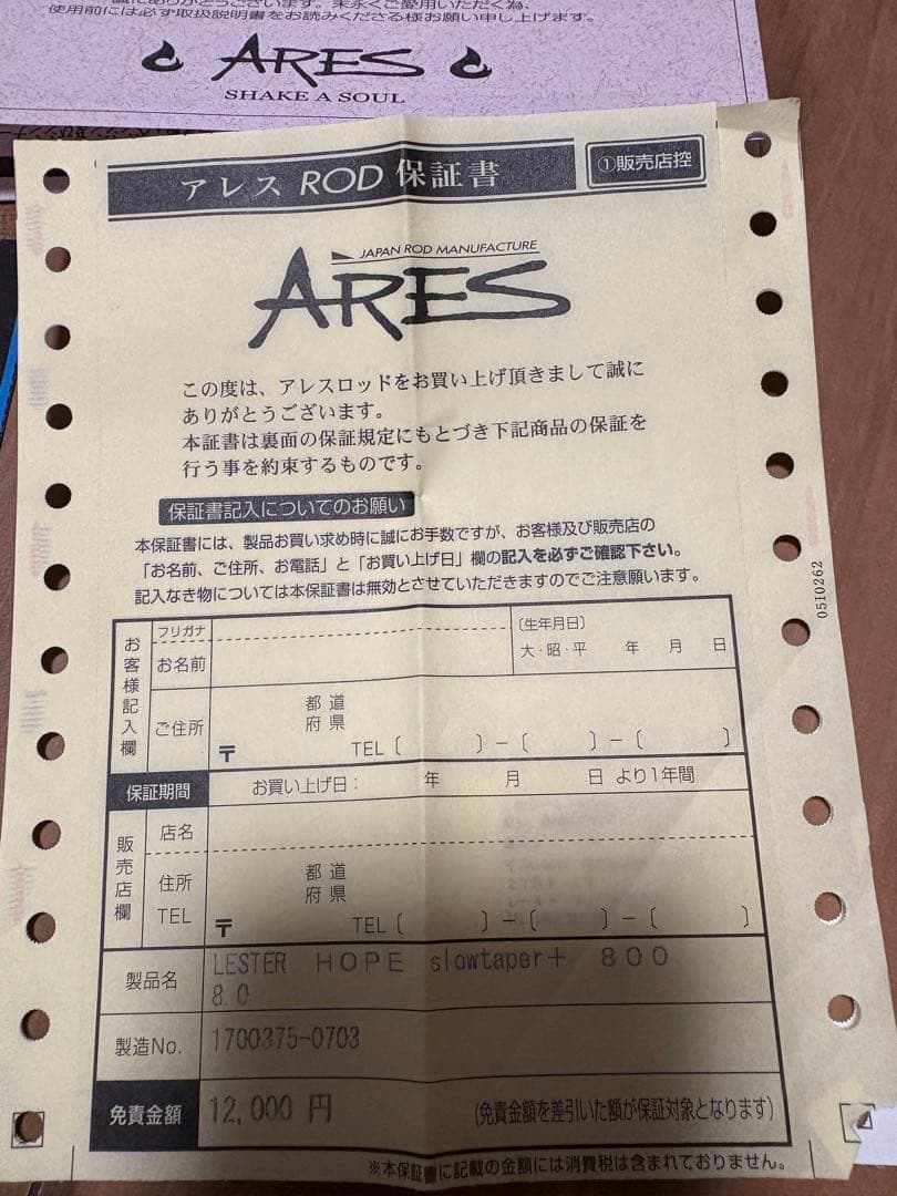 ロッド ARES LESTER HOPE slowtaper +800