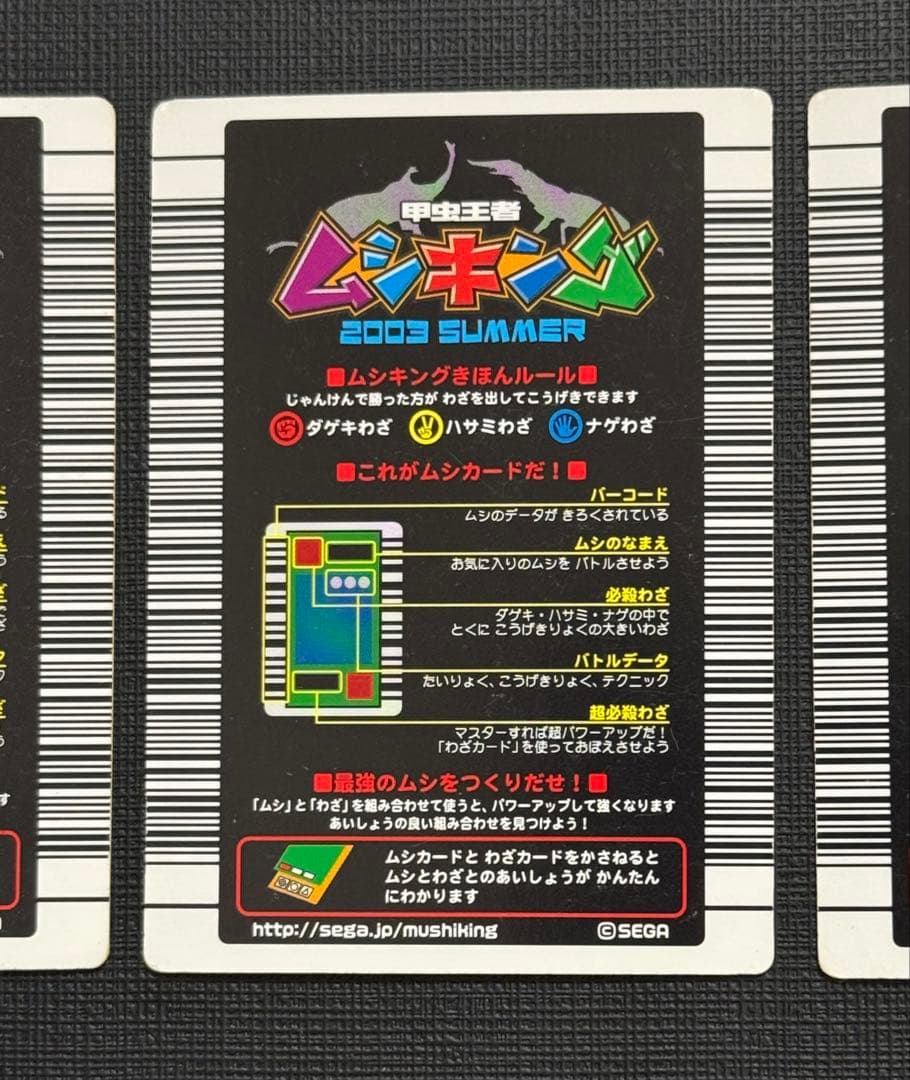 【希少】ムシキング 2003夏 ヘルクレスオオカブト 他セット まとめ売り