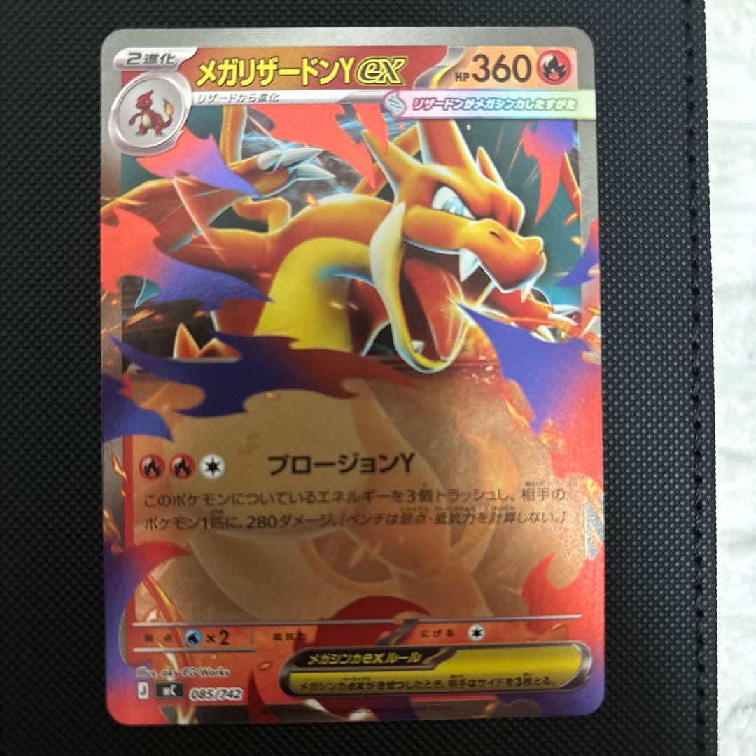 【売切価格】ミラー　メガリザードンY ex 4枚セット