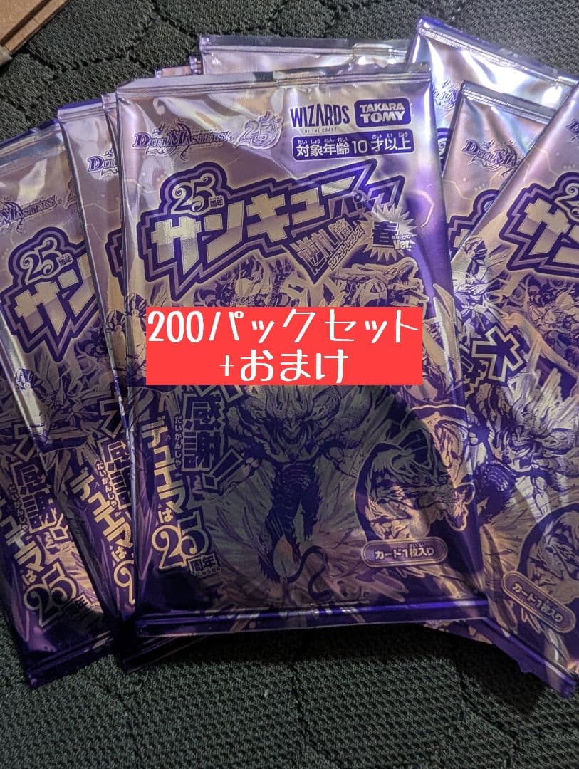 デュエル・マスターズ サンキューパック プロモカードまとめ売り