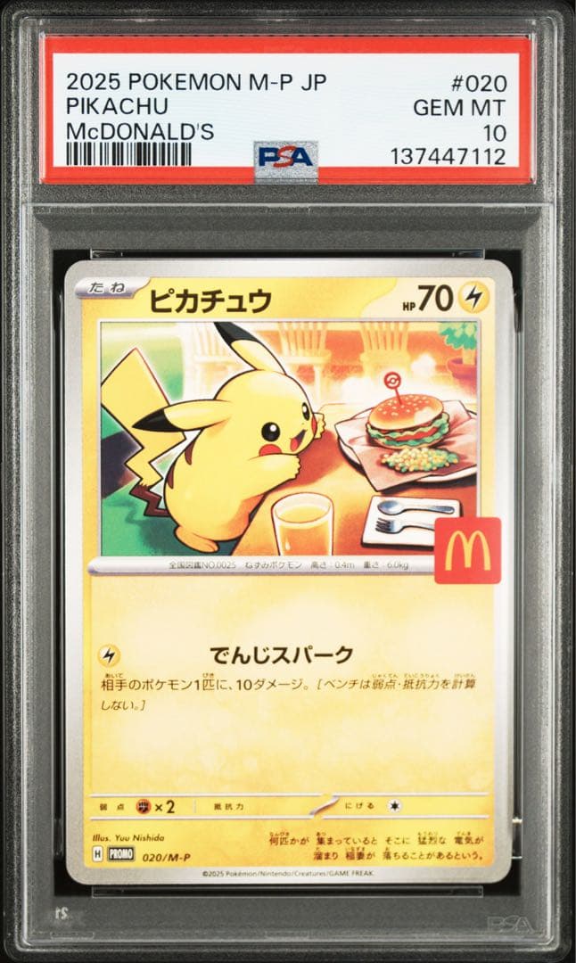 PSA10 3連番　ピカチュウ　マックプロモ　020/M-P 3枚セット