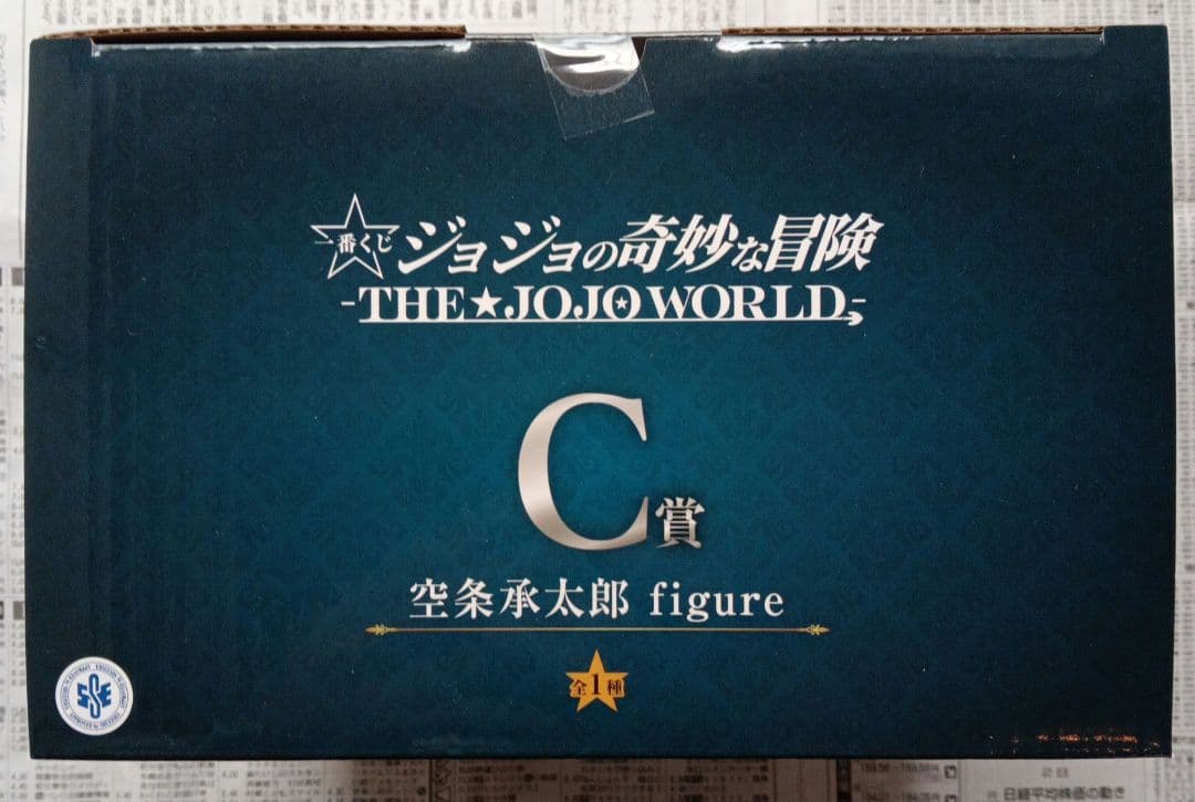 一番くじ　ジョジョの奇妙な冒険　ジョジョワールド　B賞 C賞 D賞 F賞