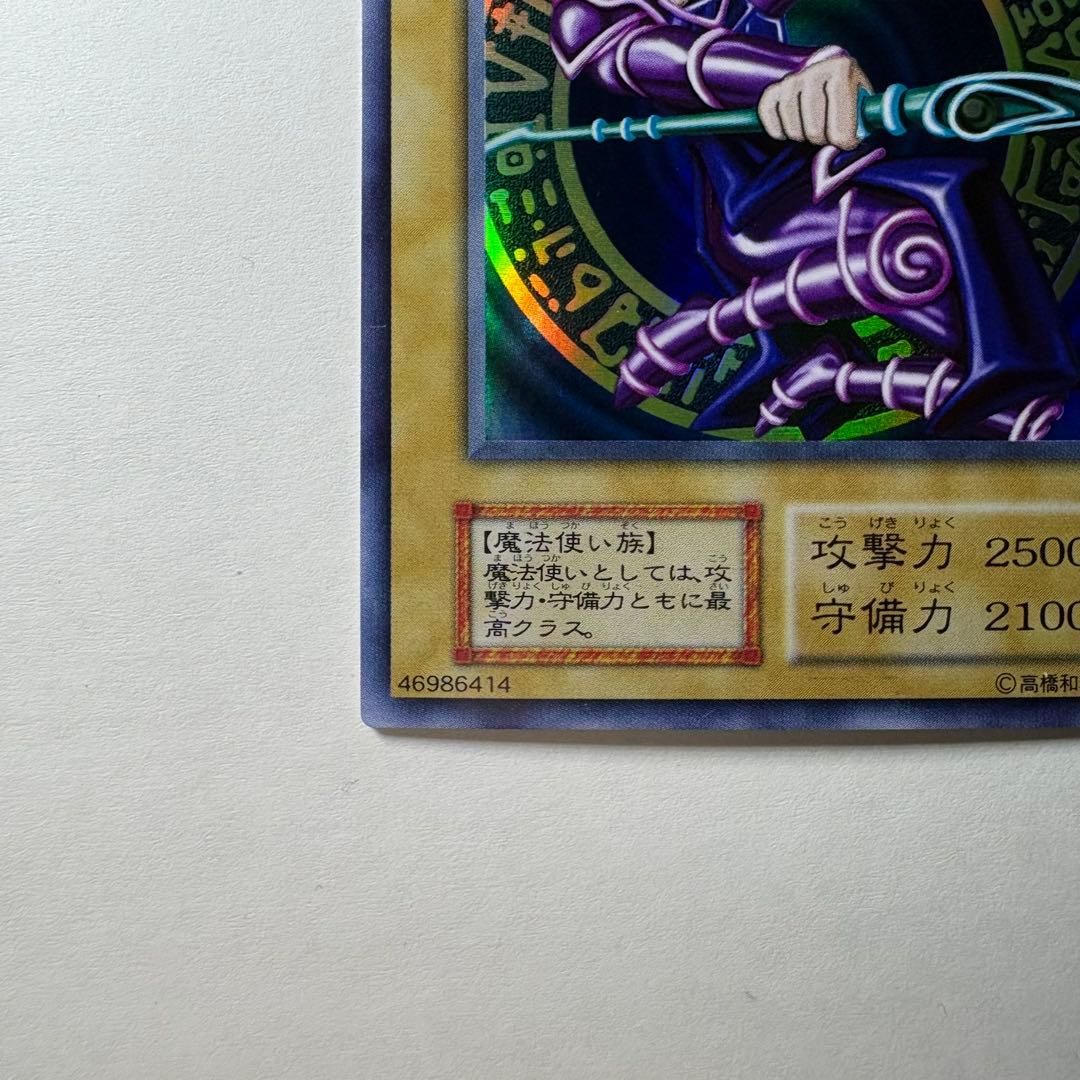 【美品】遊戯王 初期 ブラックマジシャン ウルトラレア
