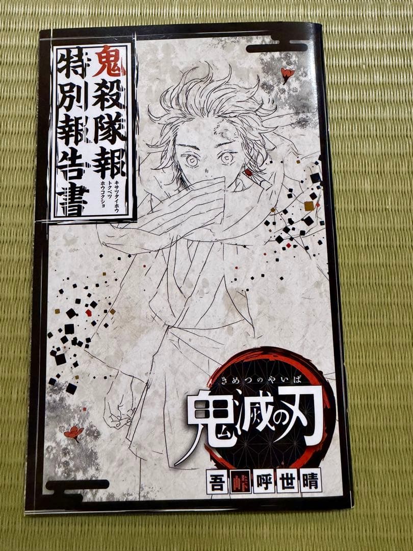 鬼滅の刃 カレンダー2021 など６点セット