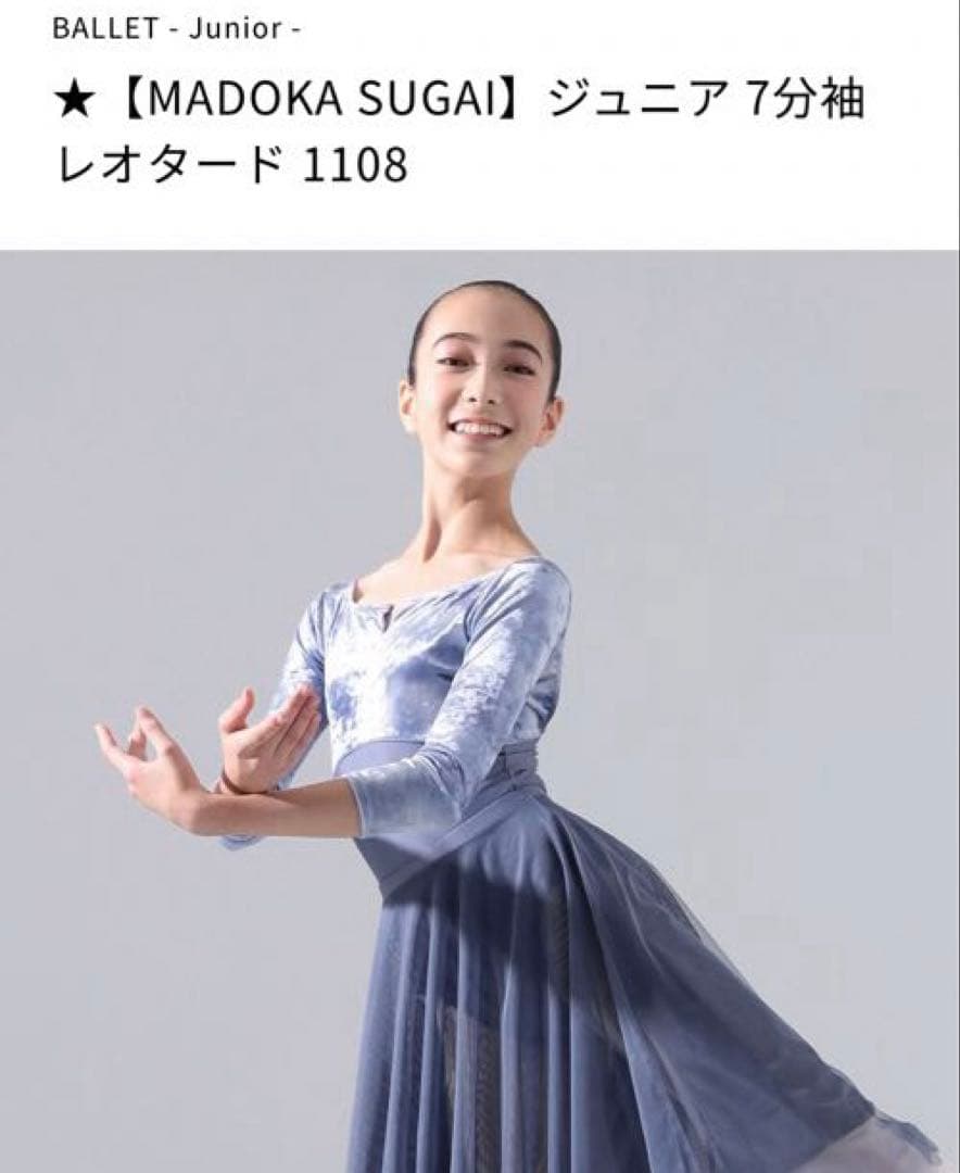 新品　Chacottジュニア 7分袖レオタード サイズ150cm ¥14300