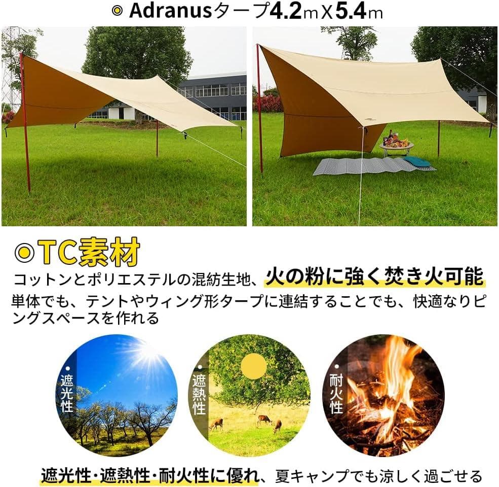 Soomloomタープ Adranus4.2ｍｘ5.4ｍ　【ノア】