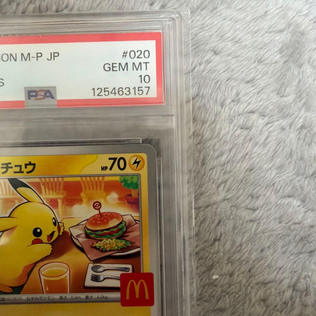 2025 ピカチュウ M-P JP マクドナルドPSA10
