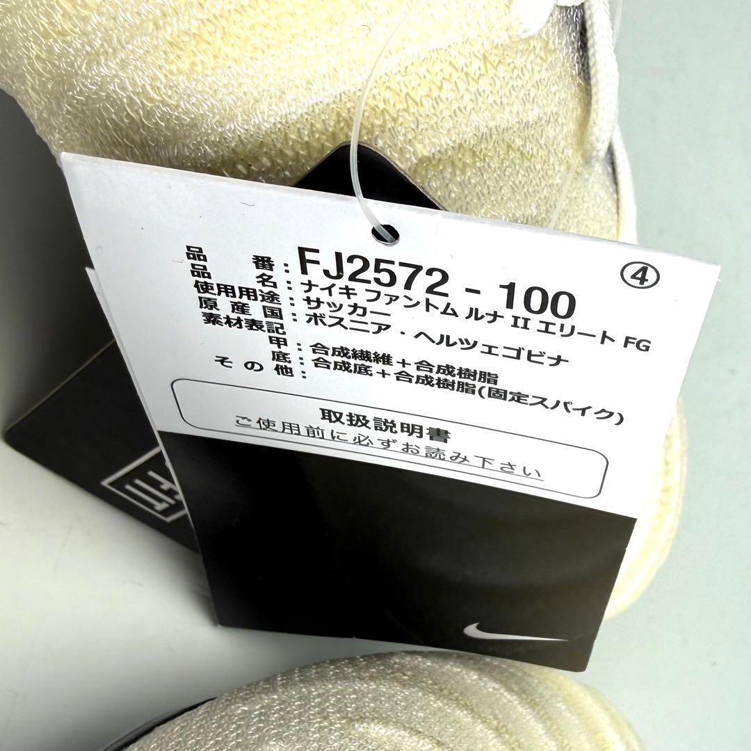 27.5cm ナイキ ファントム ルナ2 エリート ホワイト/メタリックゴールド