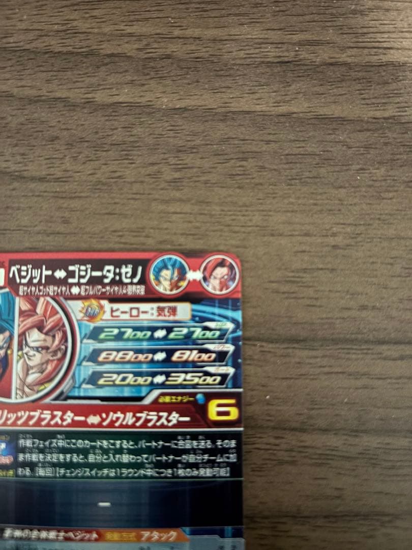 スーパードラゴンボールヒーローズ UGM8-SEC ベジット