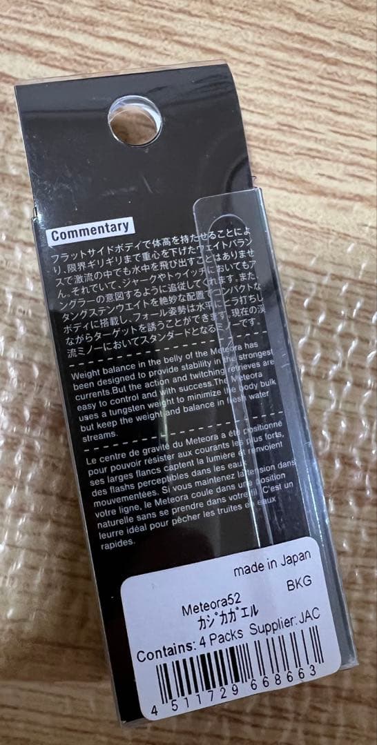 値下げ♪ジャクソン トラウトプラグ メテオーラ 52 BKG カジカガエル10個