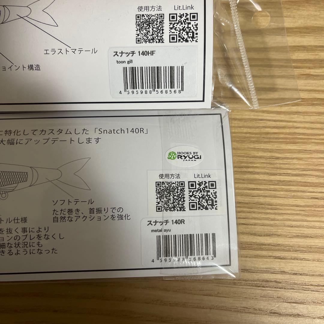 スナッチ140R & 140HF 人気２色セット
